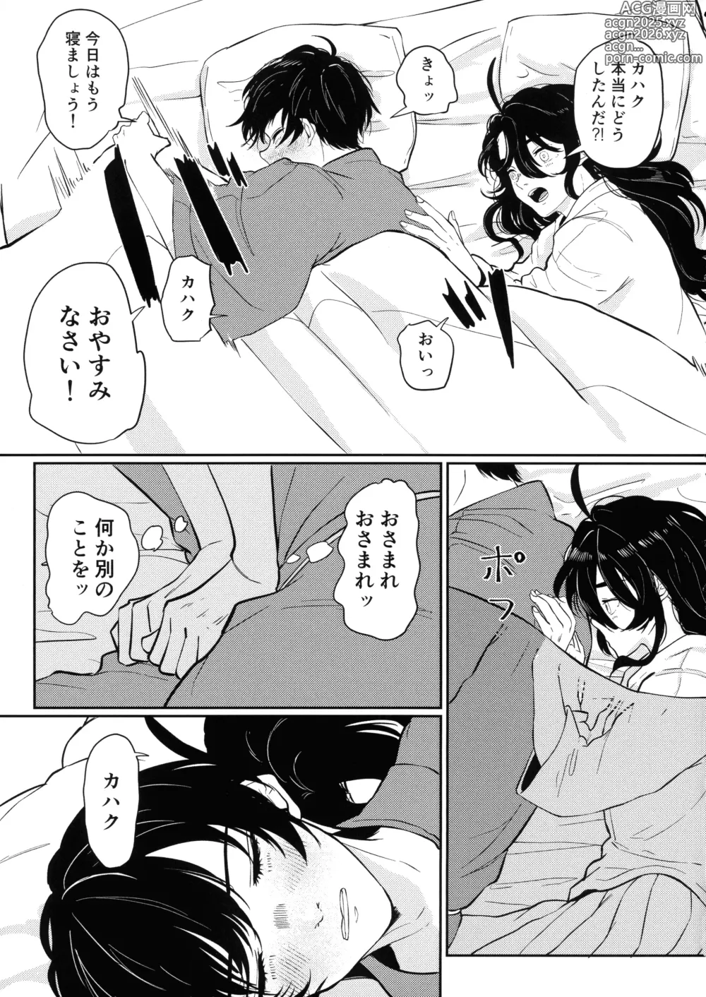 Page 24 of doujinshi Tonari ni iru no ga kimide yokatta