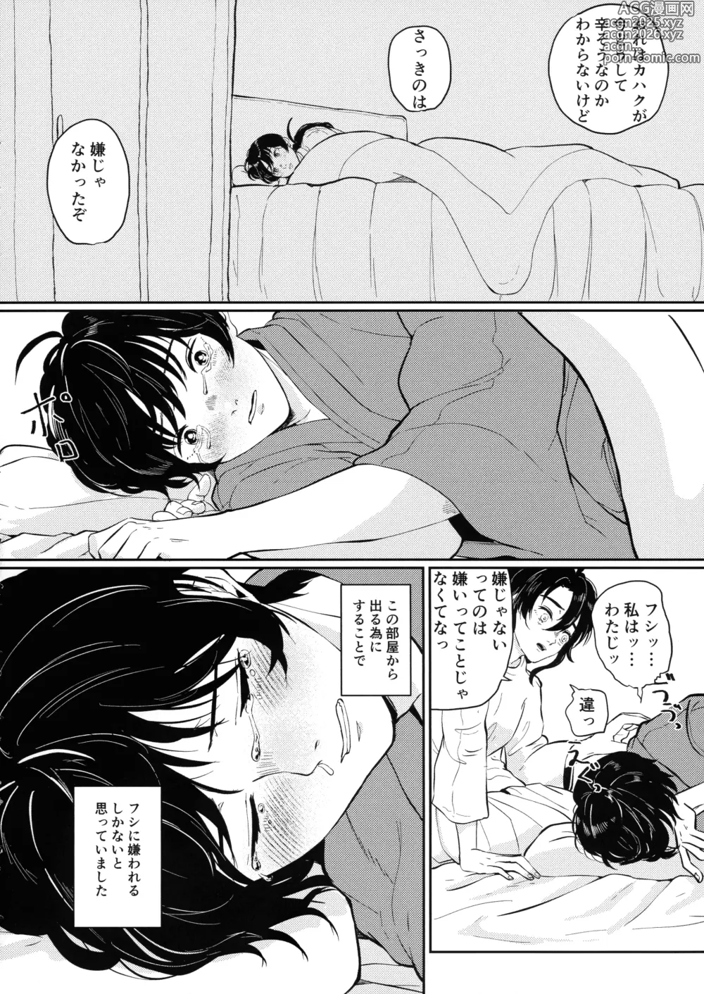 Page 25 of doujinshi Tonari ni iru no ga kimide yokatta