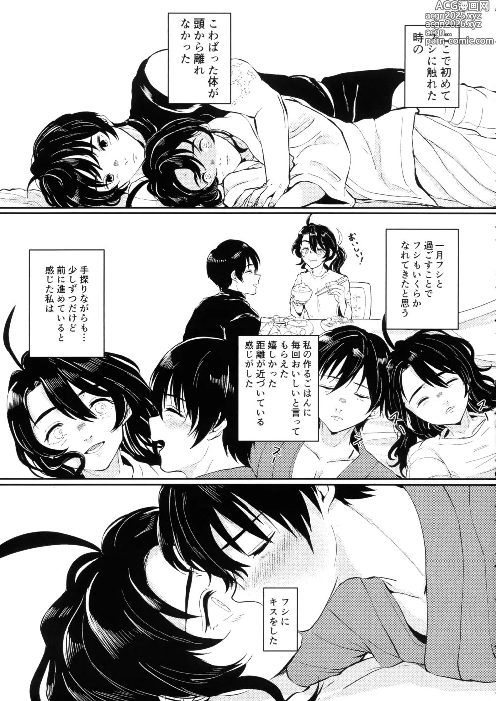 Page 26 of doujinshi Tonari ni iru no ga kimide yokatta