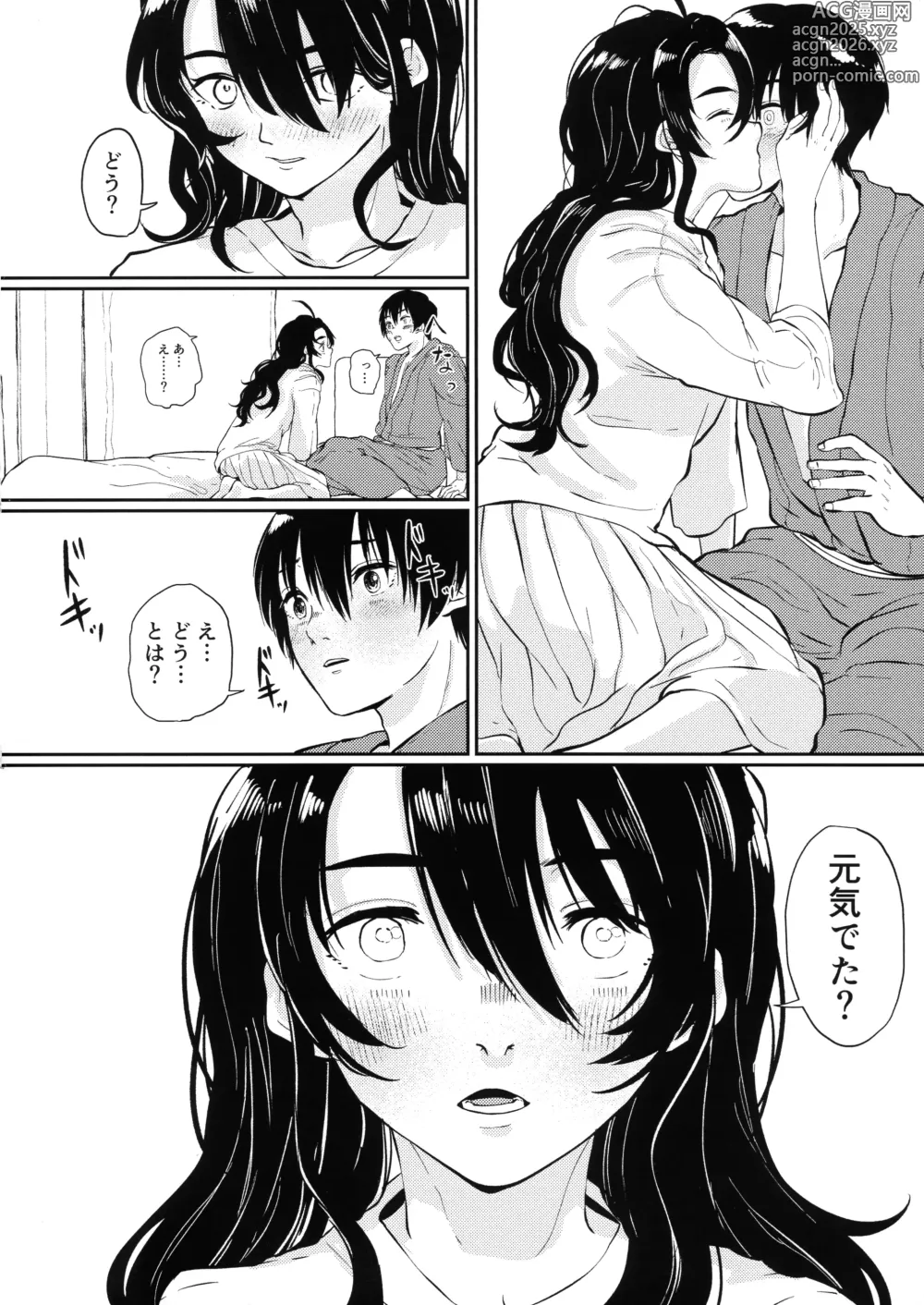 Page 31 of doujinshi Tonari ni iru no ga kimide yokatta