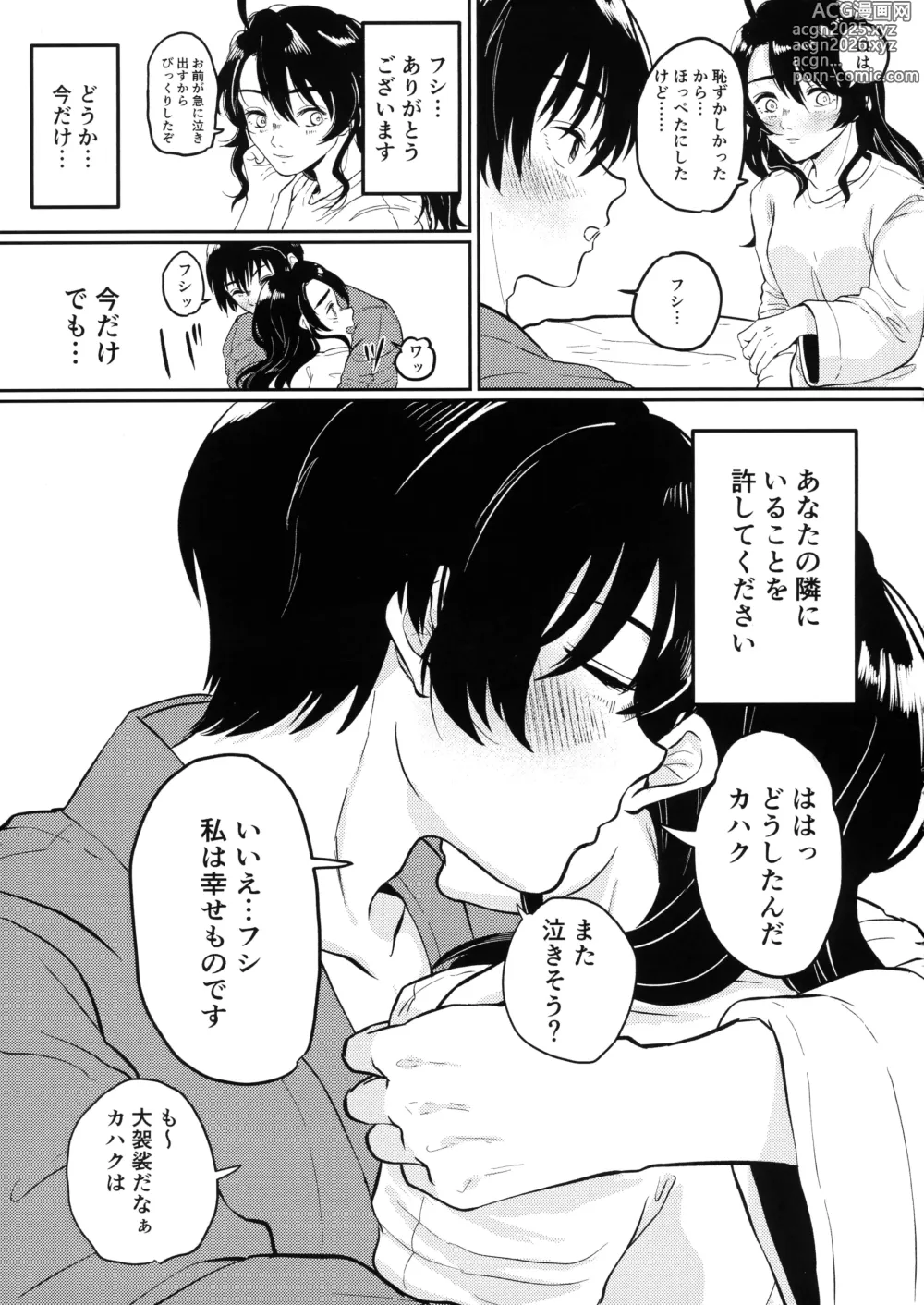 Page 32 of doujinshi Tonari ni iru no ga kimide yokatta