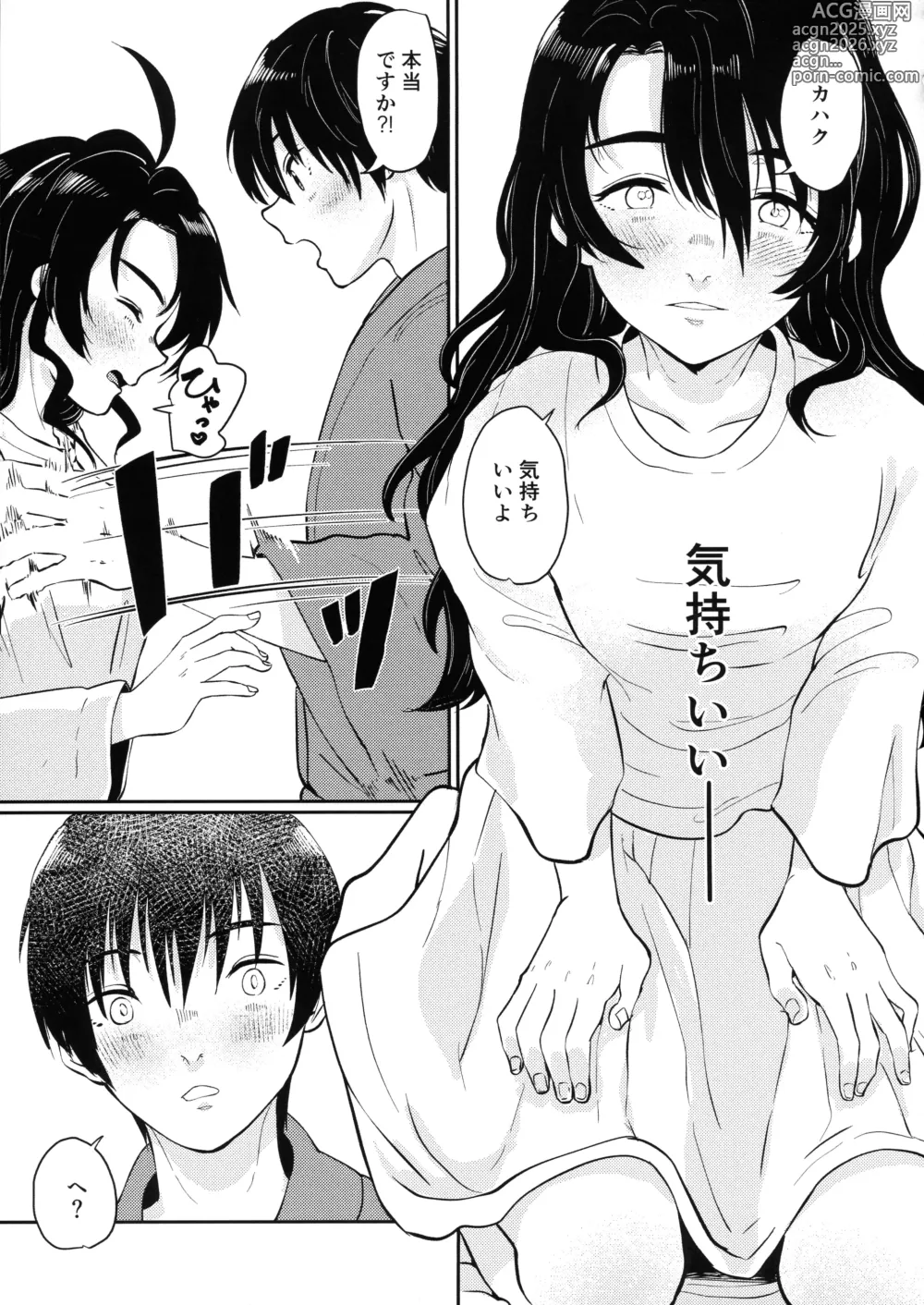 Page 38 of doujinshi Tonari ni iru no ga kimide yokatta