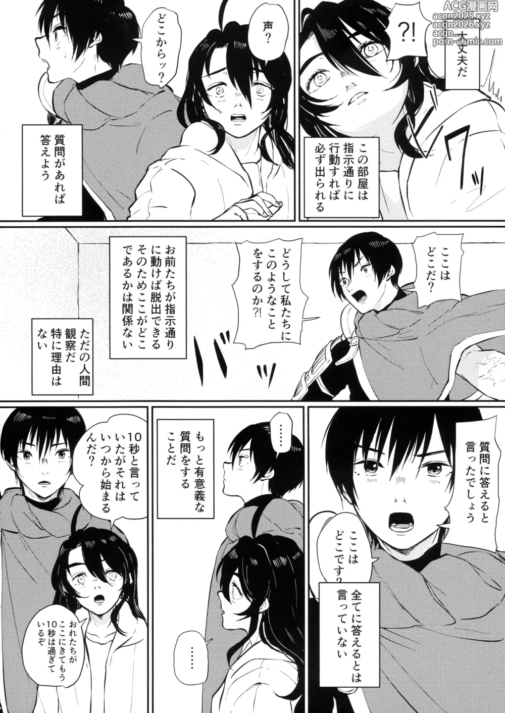 Page 5 of doujinshi Tonari ni iru no ga kimide yokatta