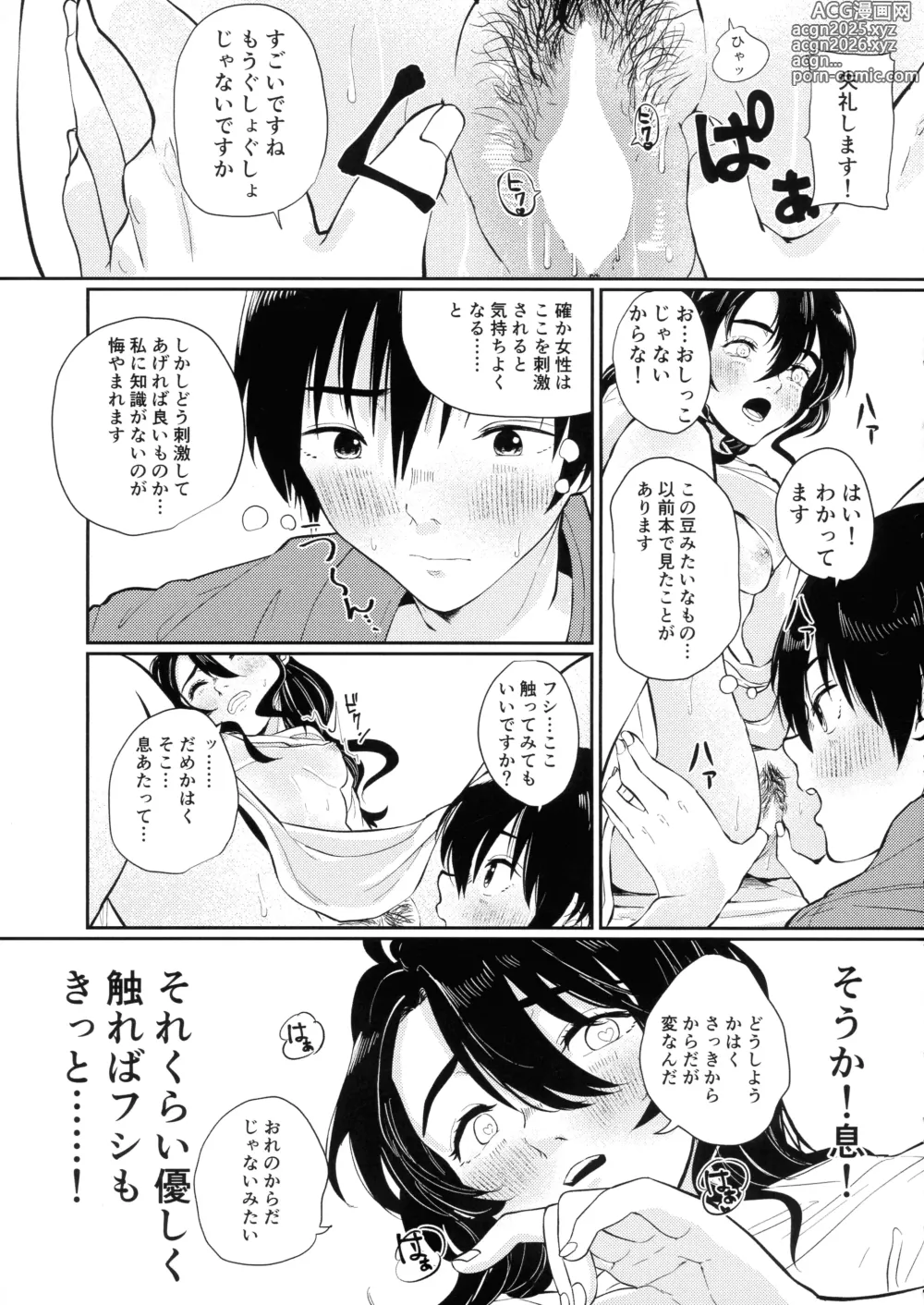 Page 42 of doujinshi Tonari ni iru no ga kimide yokatta