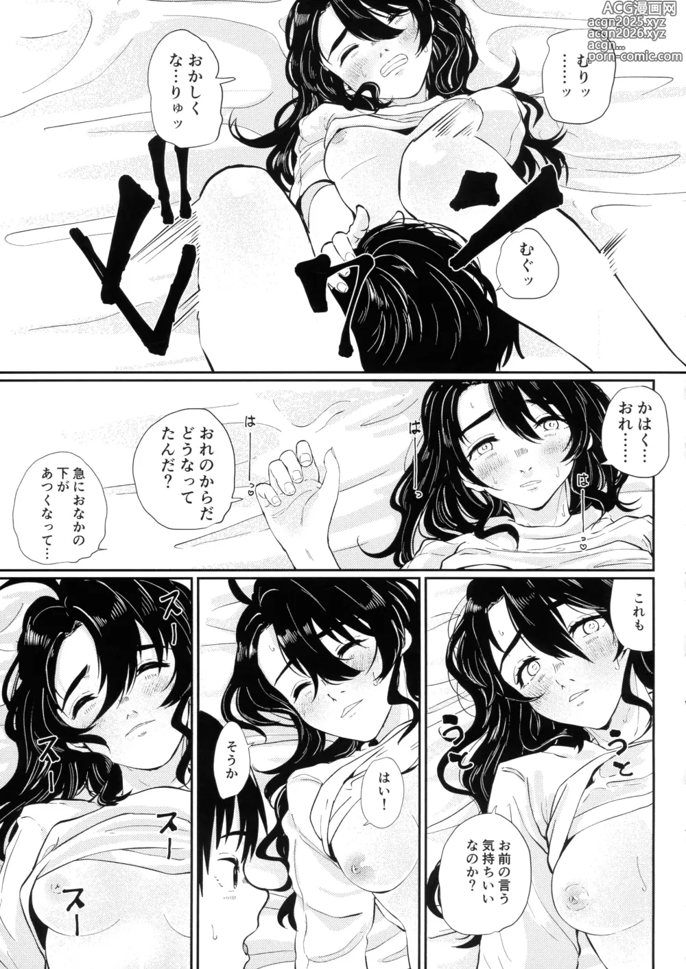 Page 44 of doujinshi Tonari ni iru no ga kimide yokatta