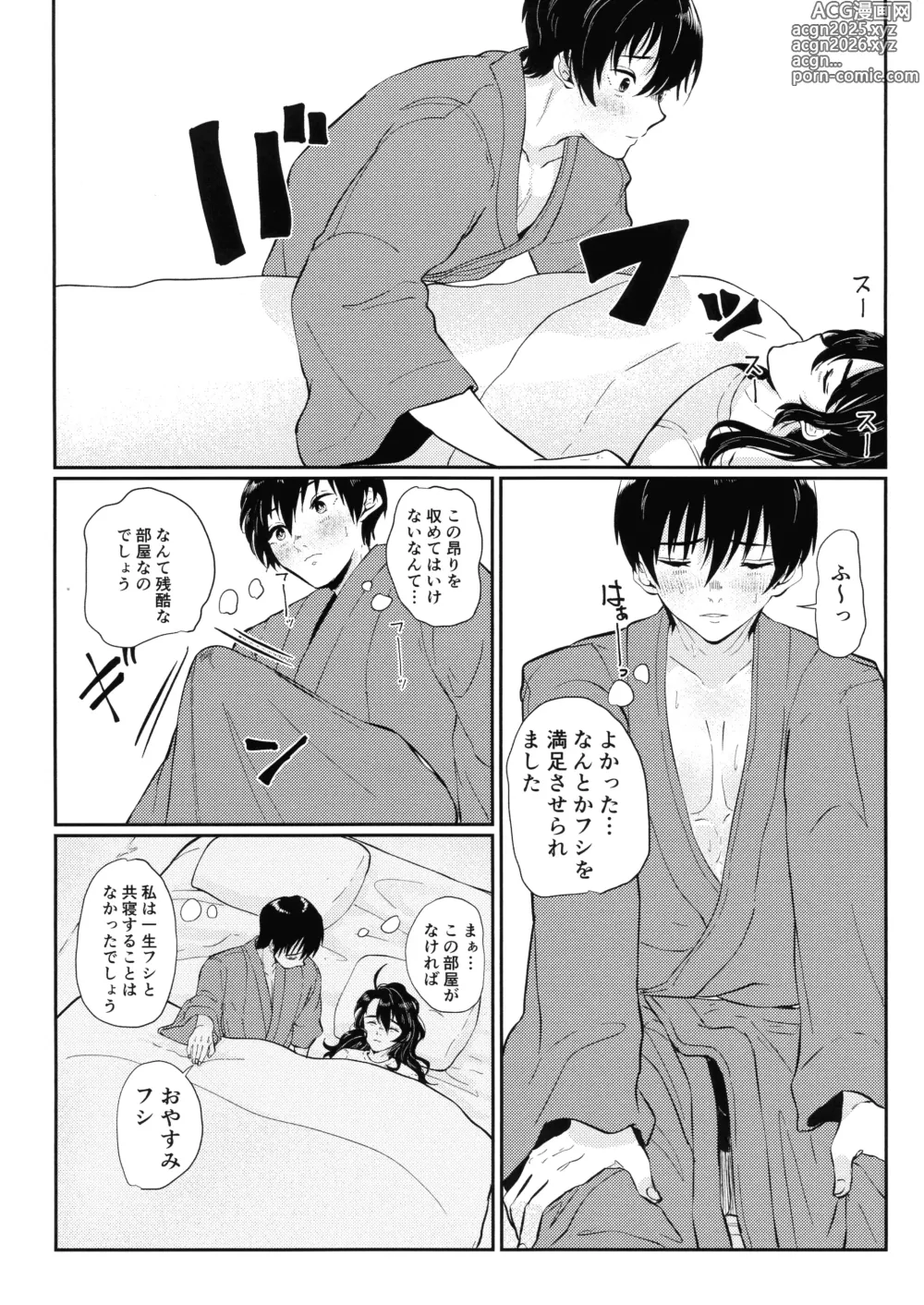 Page 45 of doujinshi Tonari ni iru no ga kimide yokatta