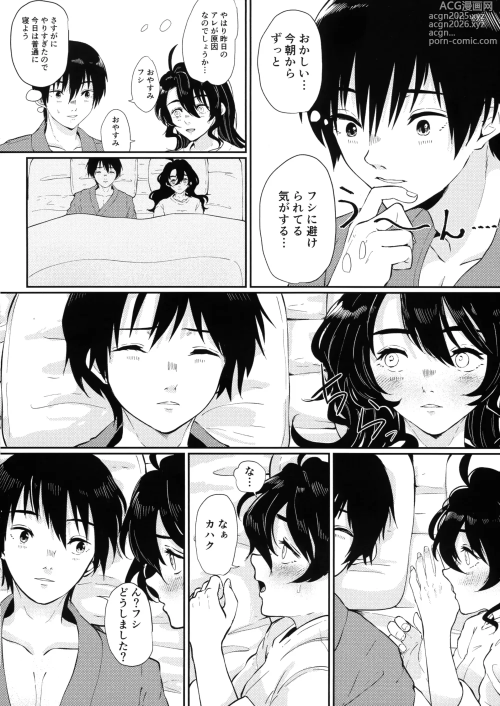 Page 47 of doujinshi Tonari ni iru no ga kimide yokatta