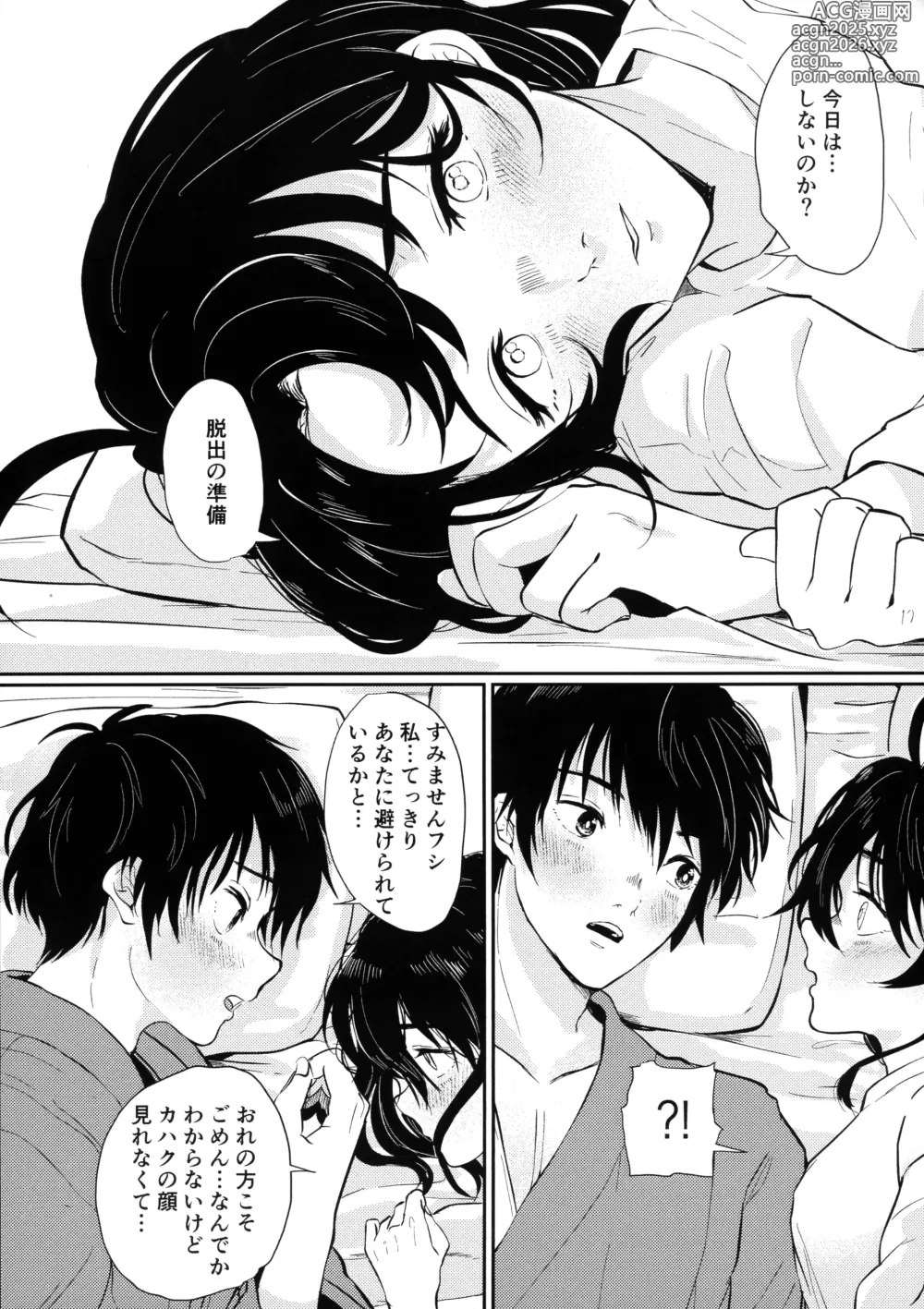 Page 48 of doujinshi Tonari ni iru no ga kimide yokatta