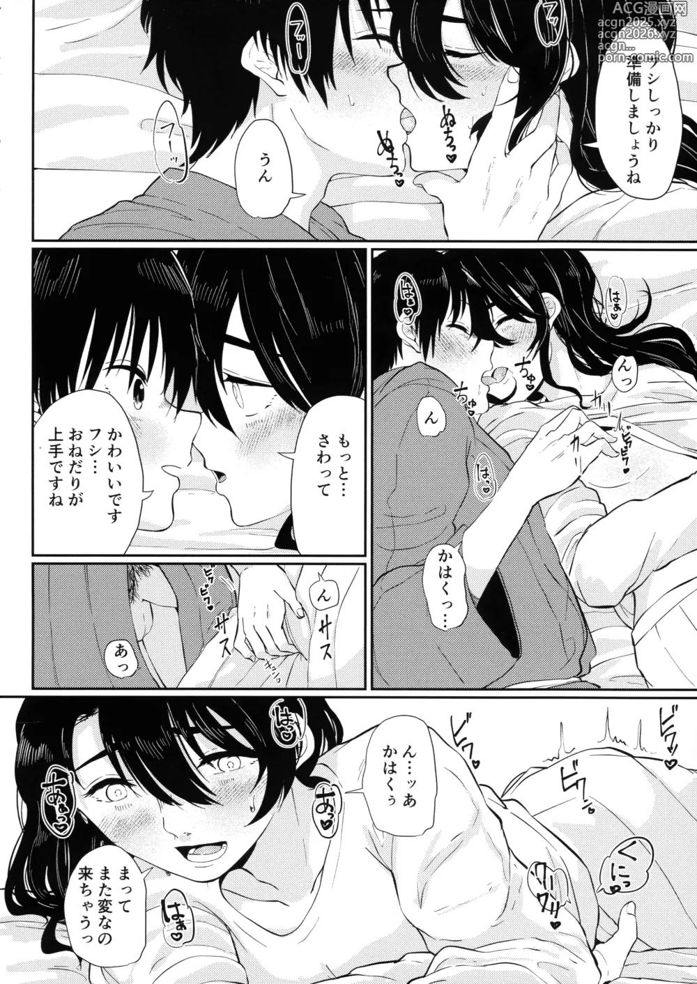 Page 49 of doujinshi Tonari ni iru no ga kimide yokatta