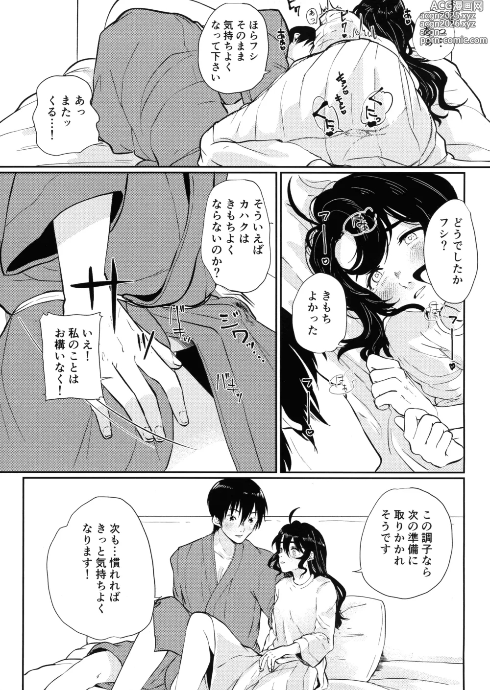 Page 50 of doujinshi Tonari ni iru no ga kimide yokatta