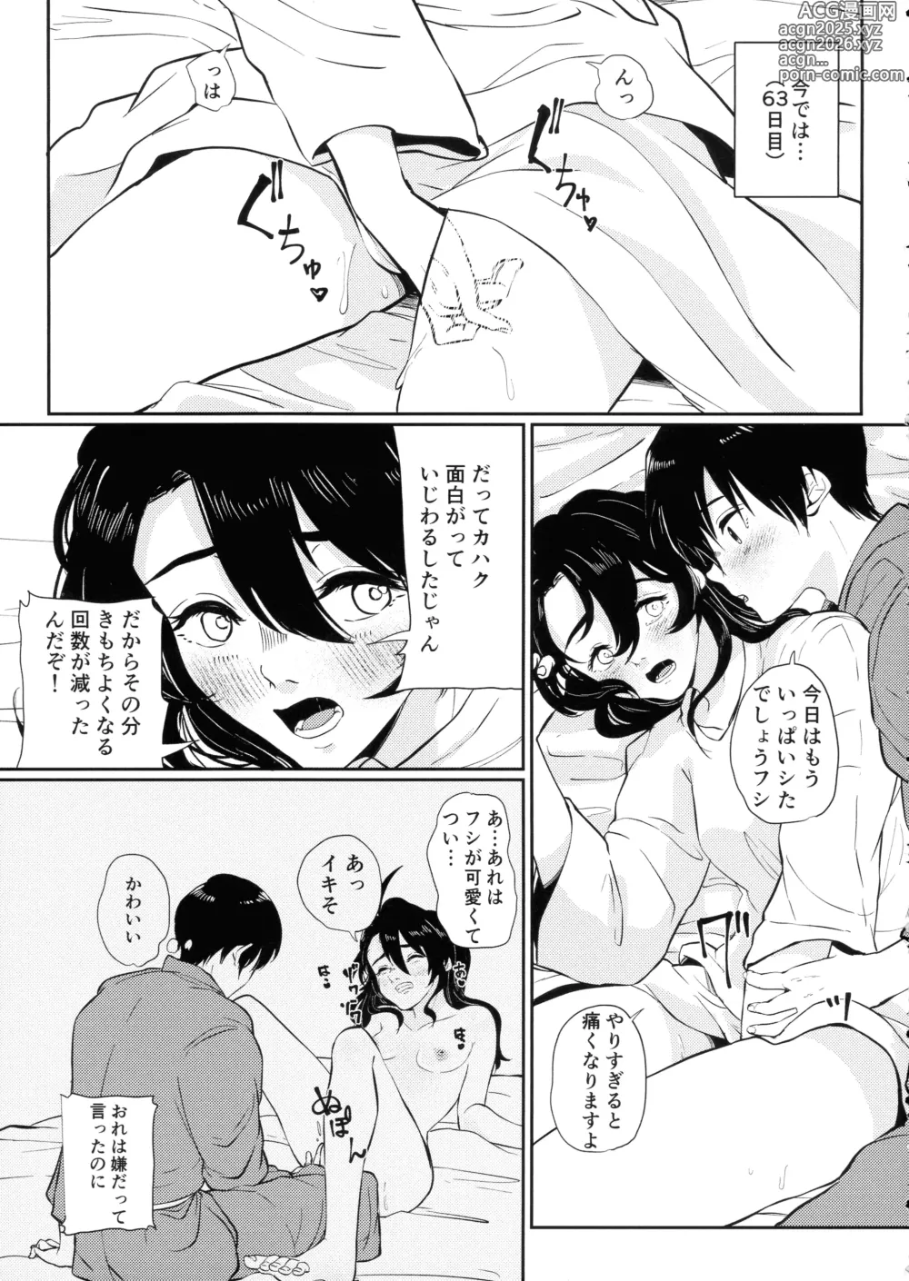 Page 56 of doujinshi Tonari ni iru no ga kimide yokatta