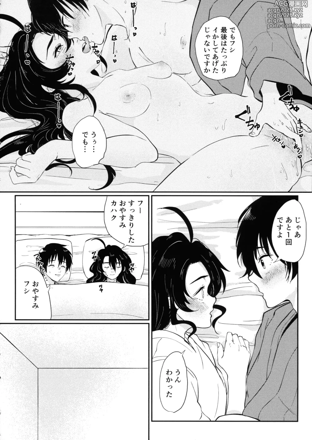 Page 57 of doujinshi Tonari ni iru no ga kimide yokatta