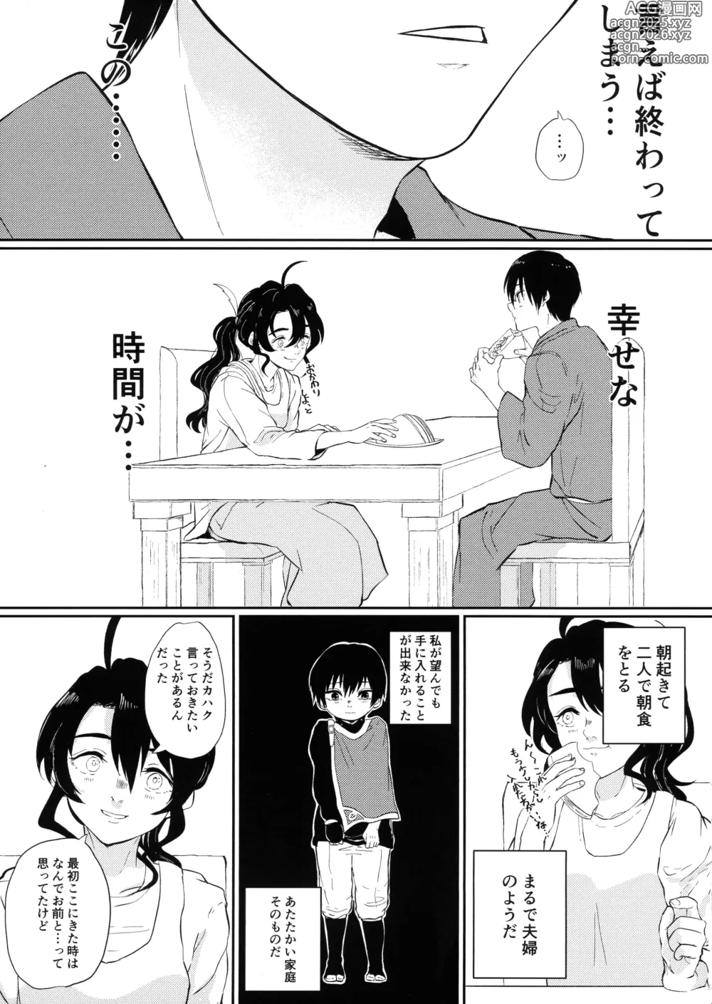 Page 60 of doujinshi Tonari ni iru no ga kimide yokatta