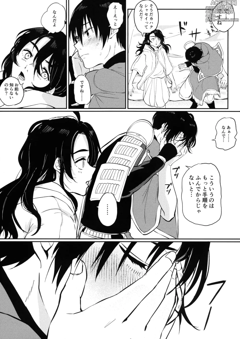 Page 7 of doujinshi Tonari ni iru no ga kimide yokatta