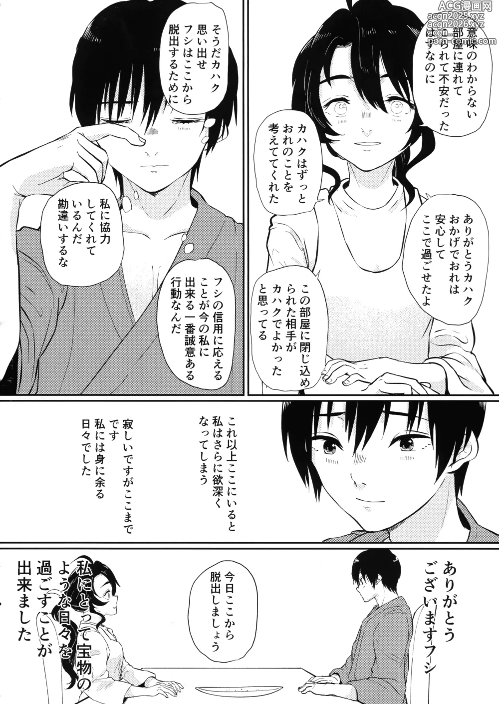 Page 61 of doujinshi Tonari ni iru no ga kimide yokatta