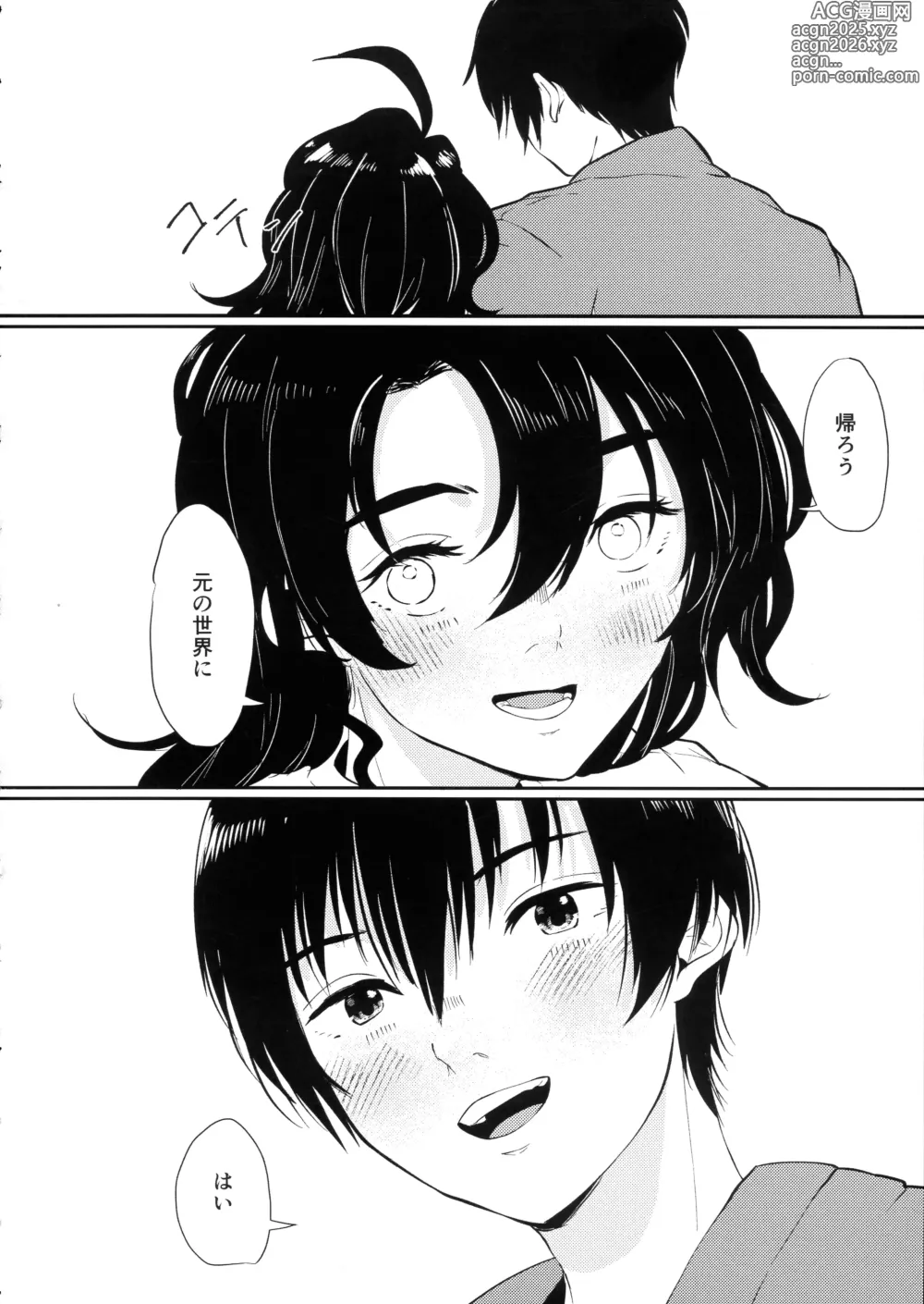 Page 63 of doujinshi Tonari ni iru no ga kimide yokatta