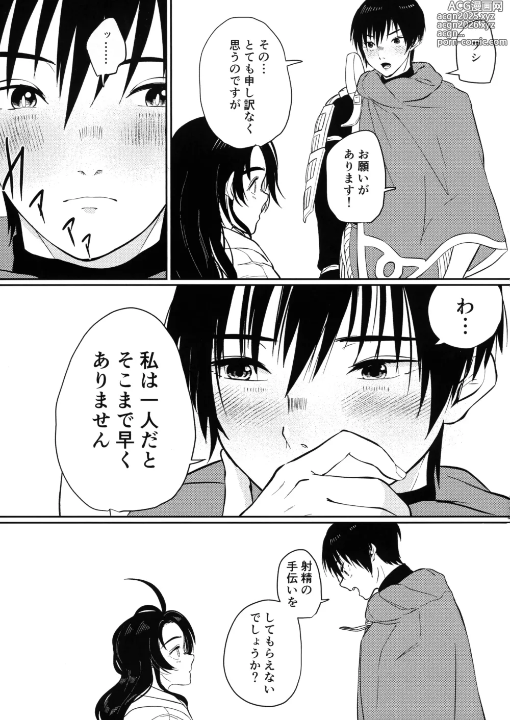 Page 8 of doujinshi Tonari ni iru no ga kimide yokatta