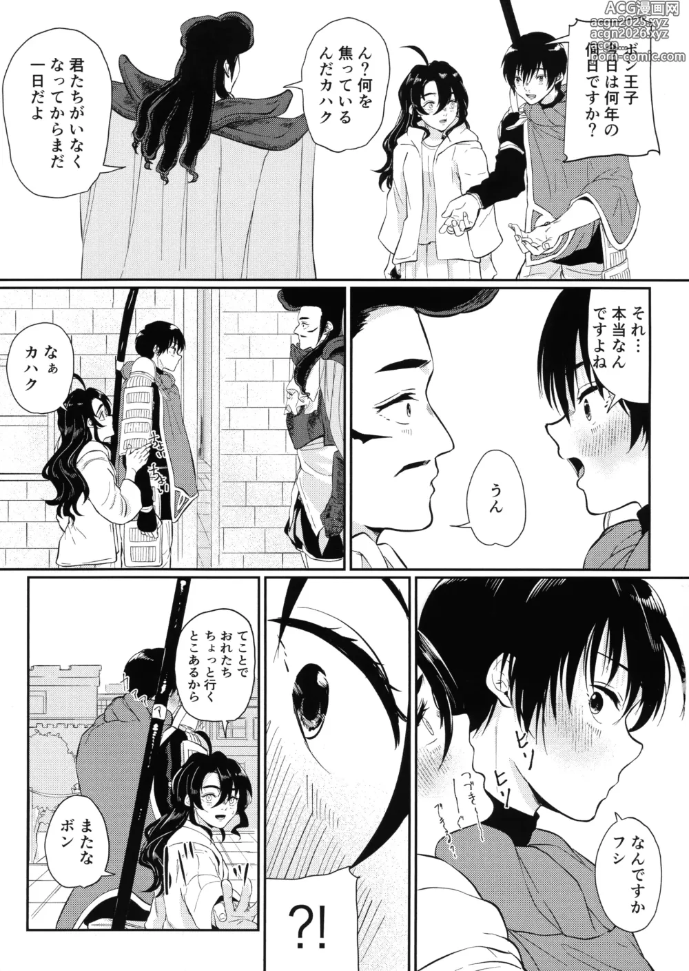 Page 78 of doujinshi Tonari ni iru no ga kimide yokatta