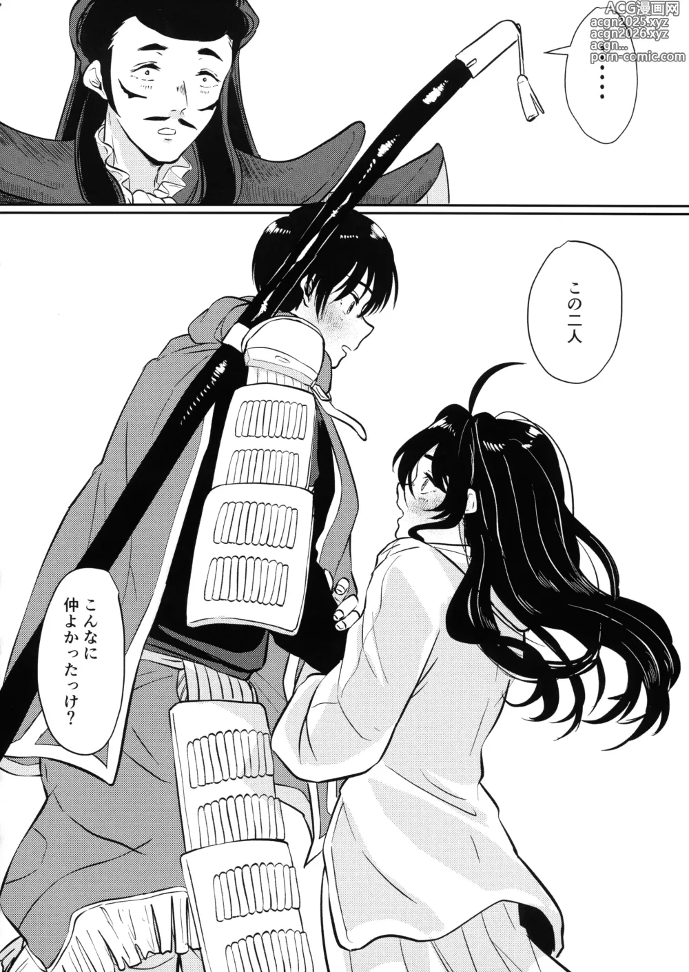 Page 79 of doujinshi Tonari ni iru no ga kimide yokatta