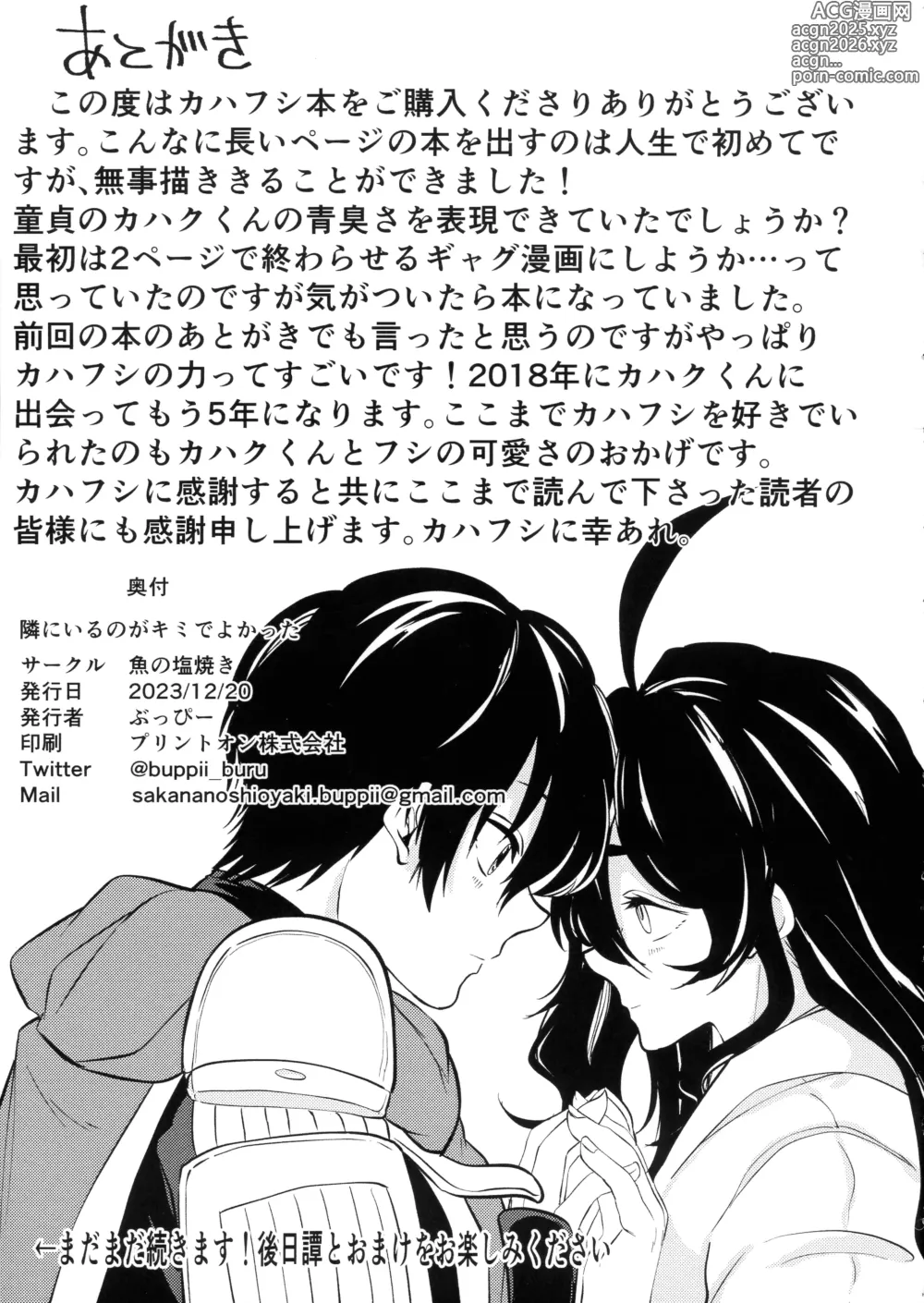 Page 80 of doujinshi Tonari ni iru no ga kimide yokatta