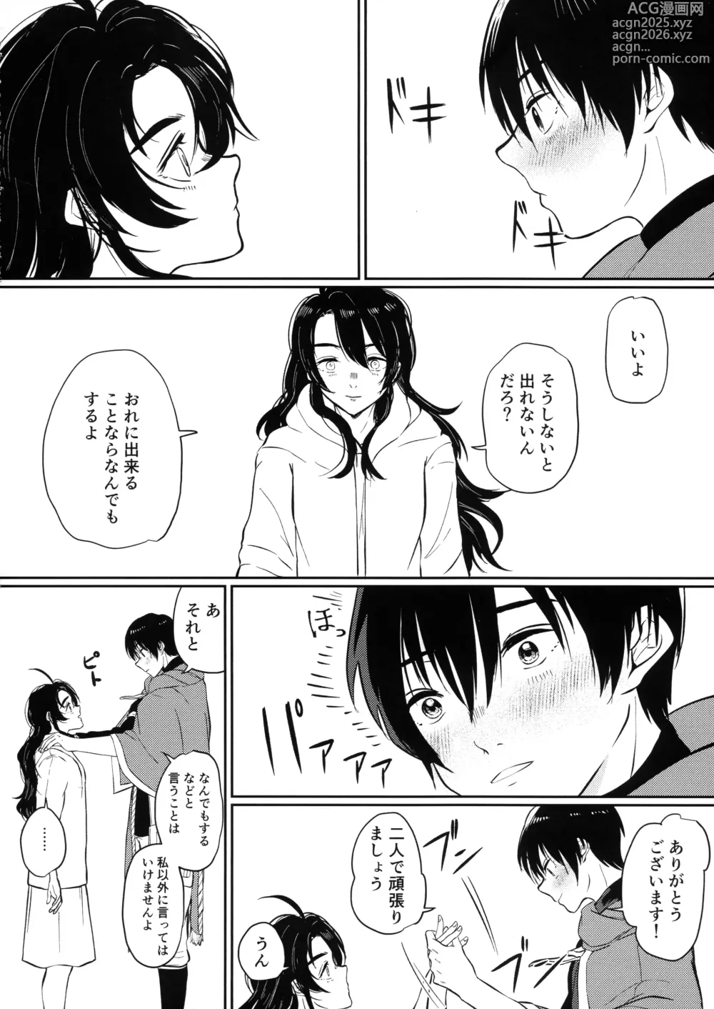 Page 9 of doujinshi Tonari ni iru no ga kimide yokatta