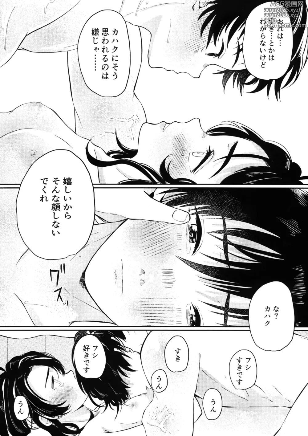 Page 89 of doujinshi Tonari ni iru no ga kimide yokatta