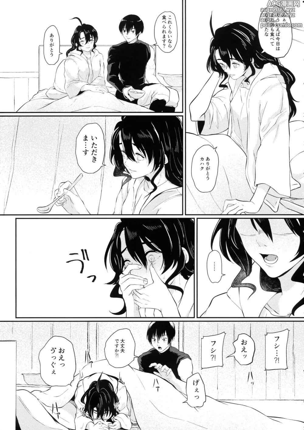 Page 96 of doujinshi Tonari ni iru no ga kimide yokatta