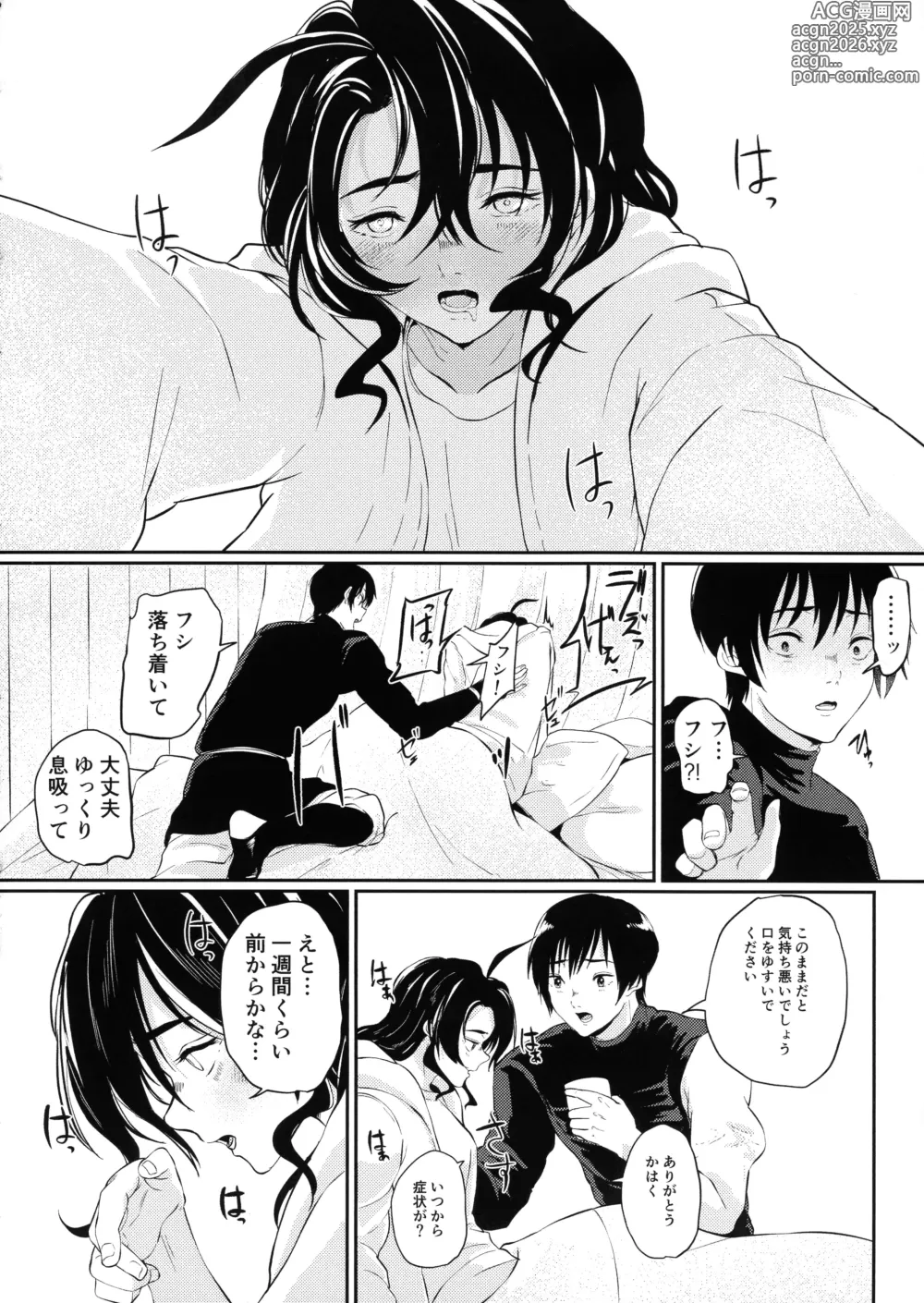 Page 97 of doujinshi Tonari ni iru no ga kimide yokatta