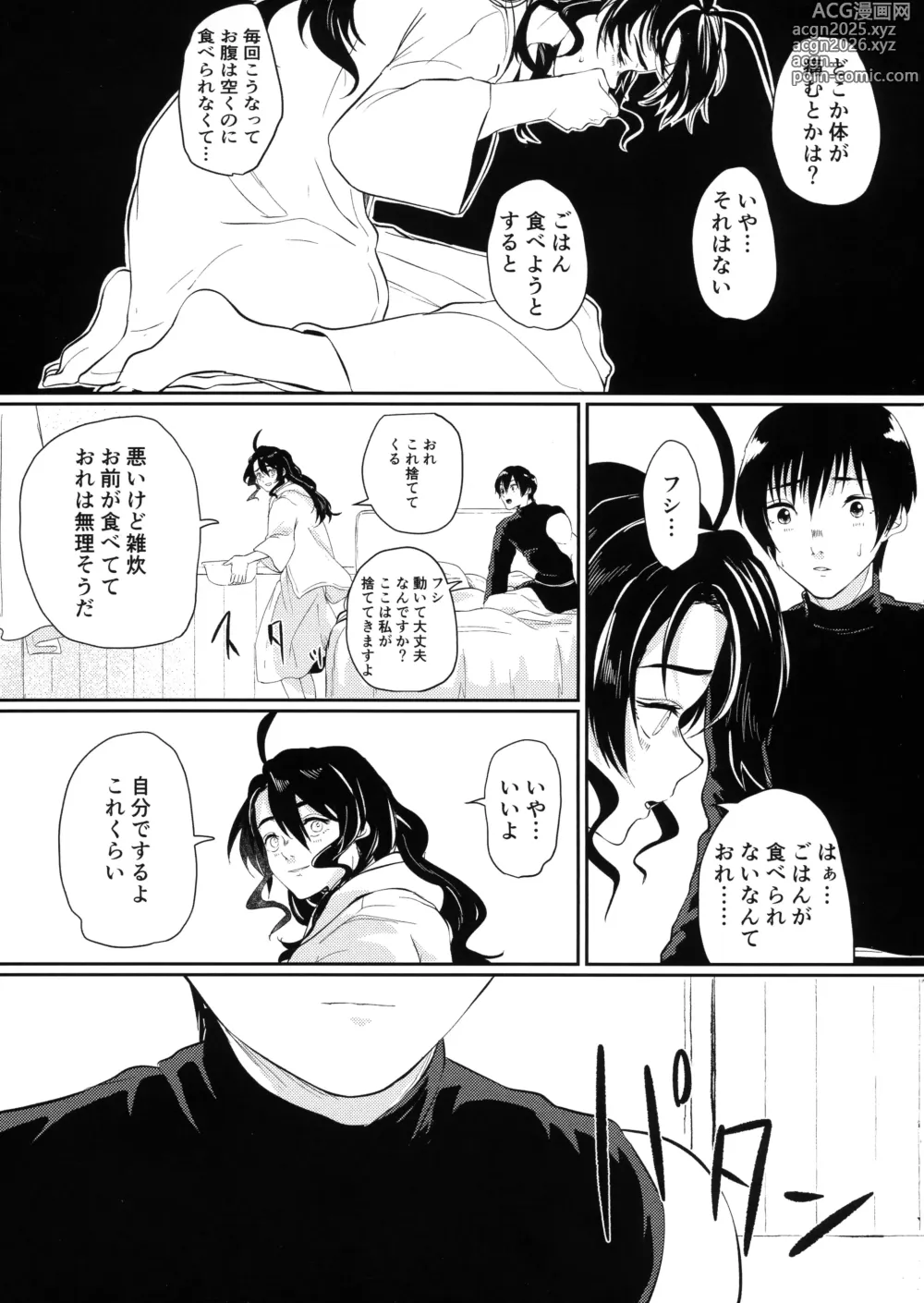 Page 98 of doujinshi Tonari ni iru no ga kimide yokatta