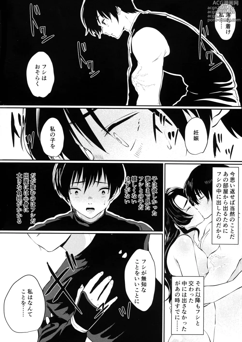 Page 99 of doujinshi Tonari ni iru no ga kimide yokatta