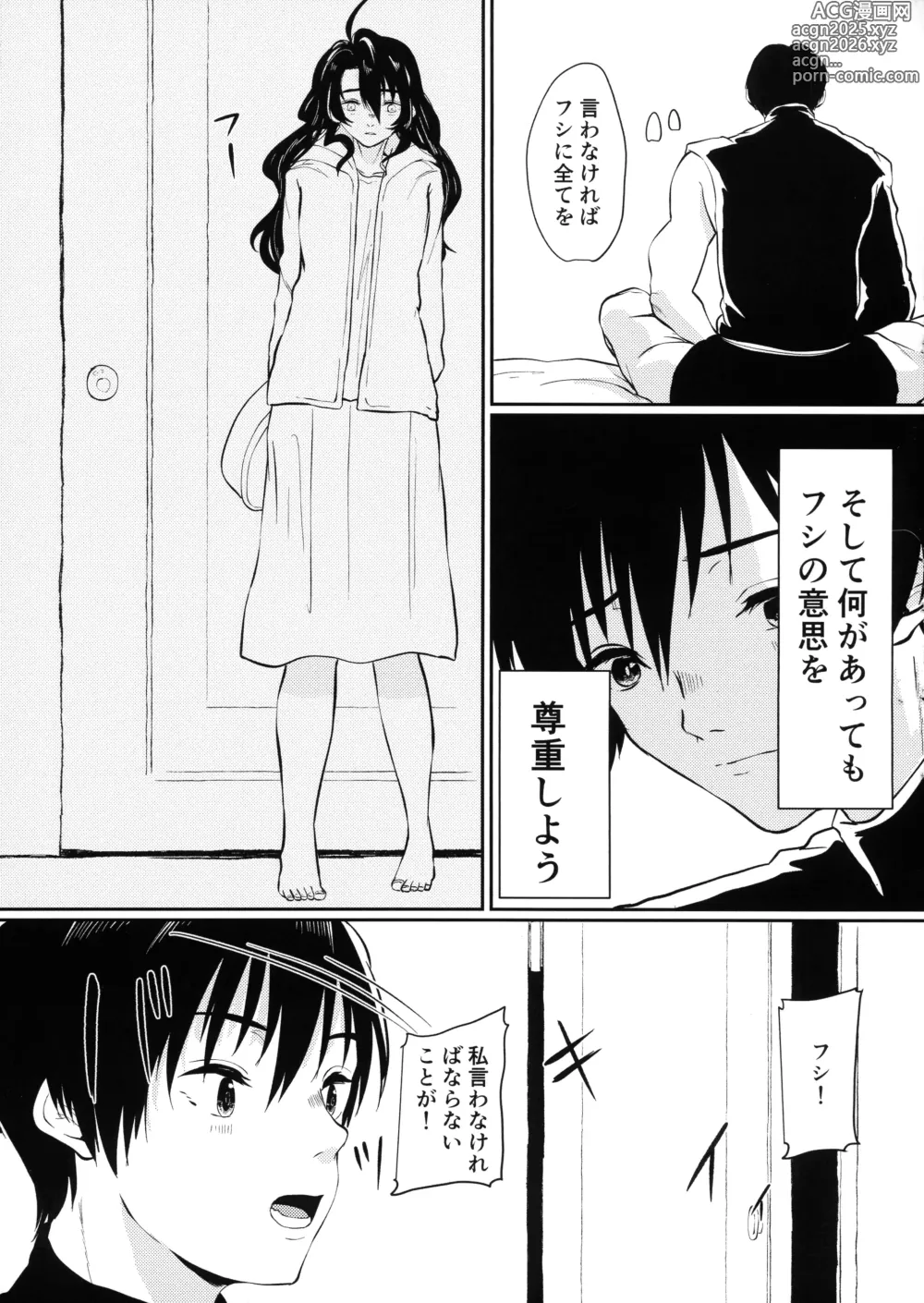 Page 100 of doujinshi Tonari ni iru no ga kimide yokatta