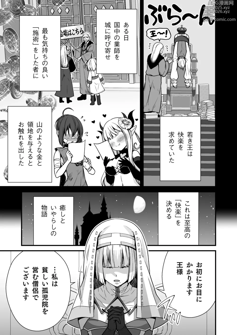 Page 2 of doujinshi Ottori Souryo no Iyarashi Massage