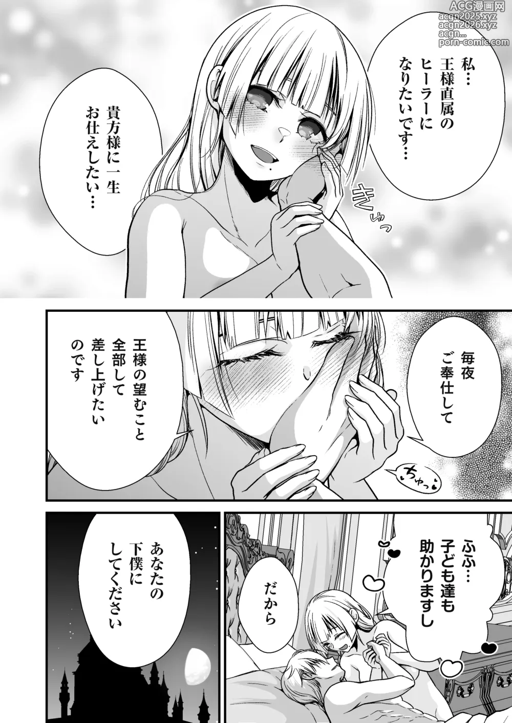 Page 33 of doujinshi Ottori Souryo no Iyarashi Massage