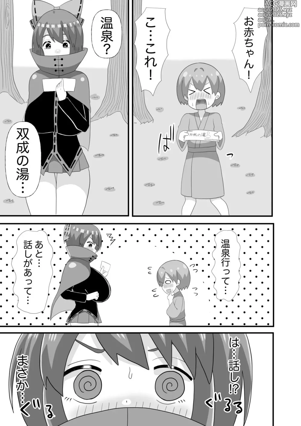 Page 2 of doujinshi Netorare Onsen Sekibanki