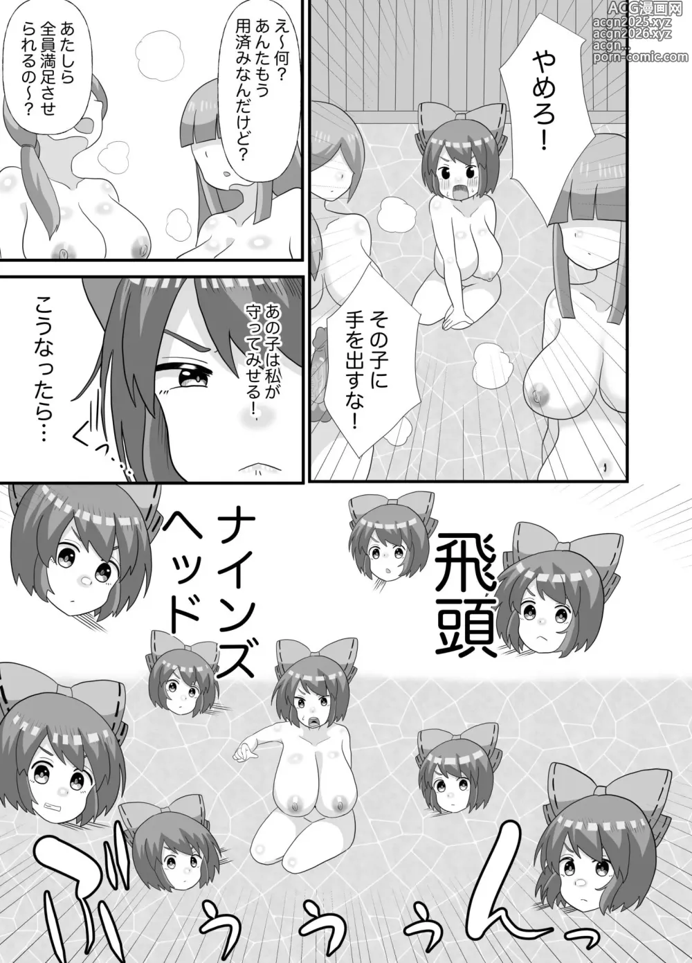 Page 12 of doujinshi Netorare Onsen Sekibanki