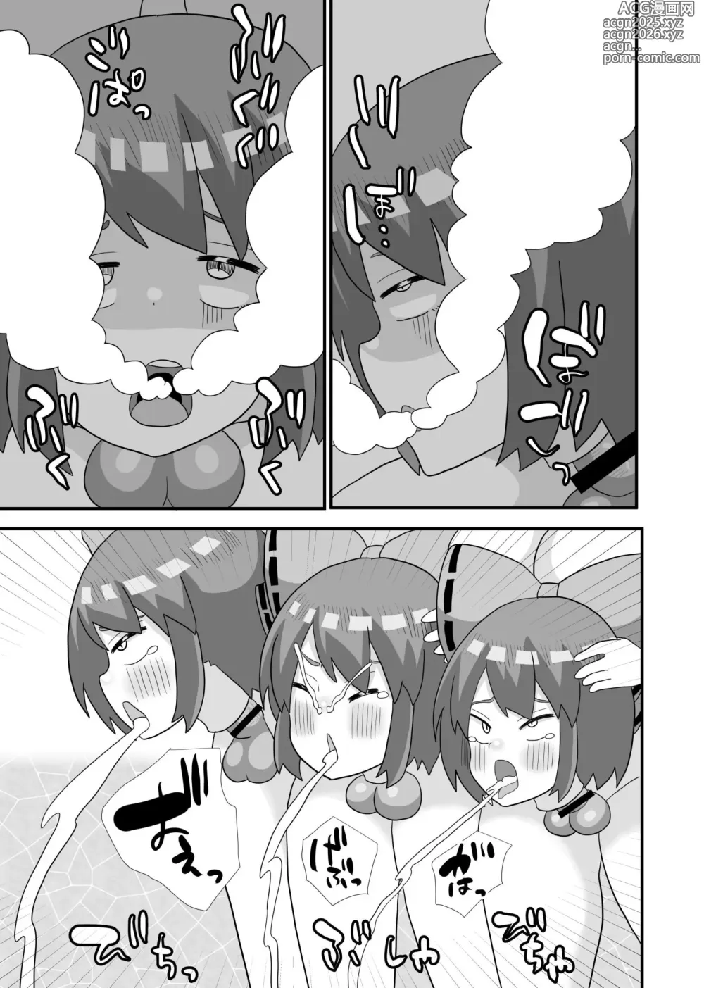 Page 18 of doujinshi Netorare Onsen Sekibanki