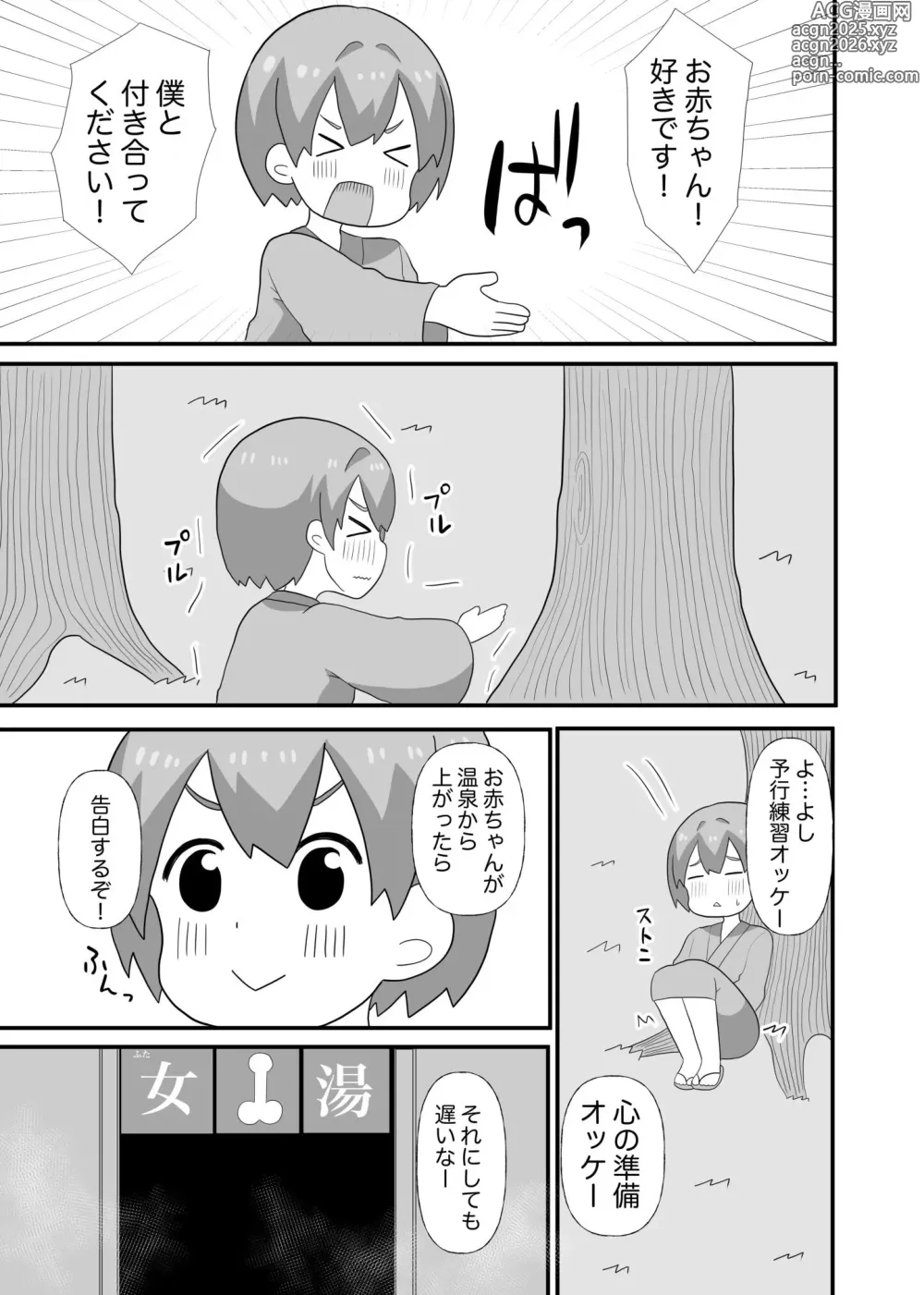 Page 20 of doujinshi Netorare Onsen Sekibanki