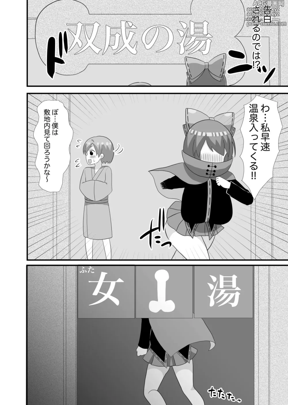 Page 3 of doujinshi Netorare Onsen Sekibanki