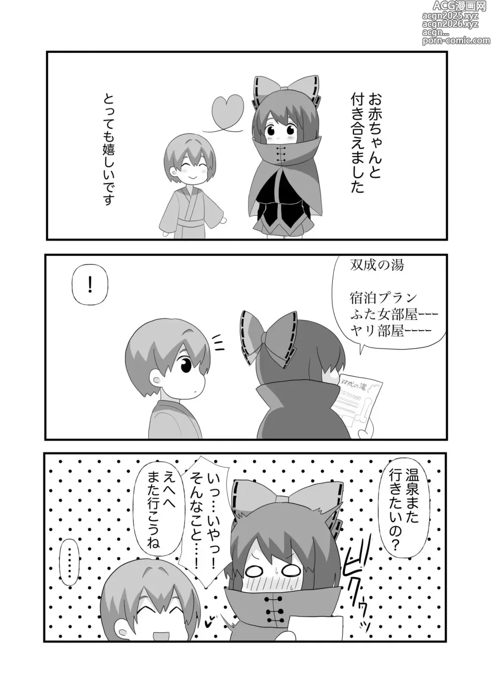 Page 22 of doujinshi Netorare Onsen Sekibanki