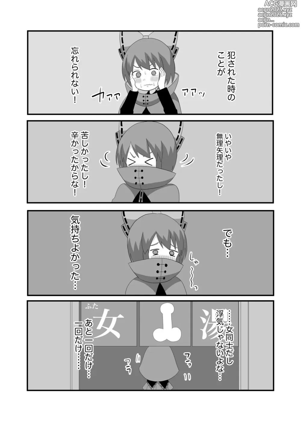 Page 23 of doujinshi Netorare Onsen Sekibanki