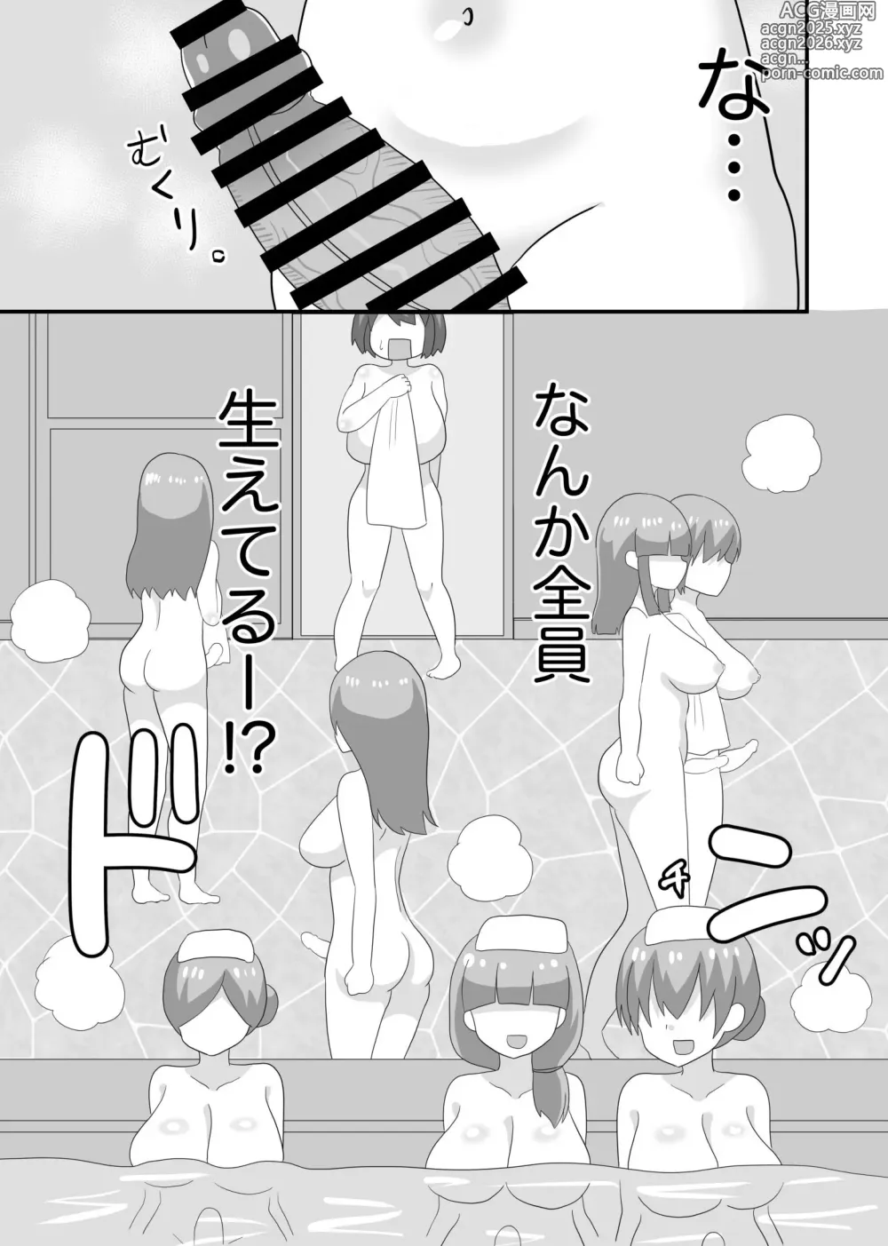 Page 4 of doujinshi Netorare Onsen Sekibanki