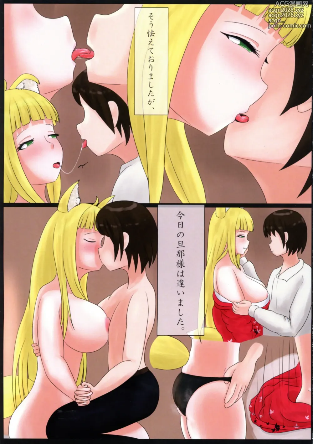 Page 10 of doujinshi Watakushi no Yakume naru Mono