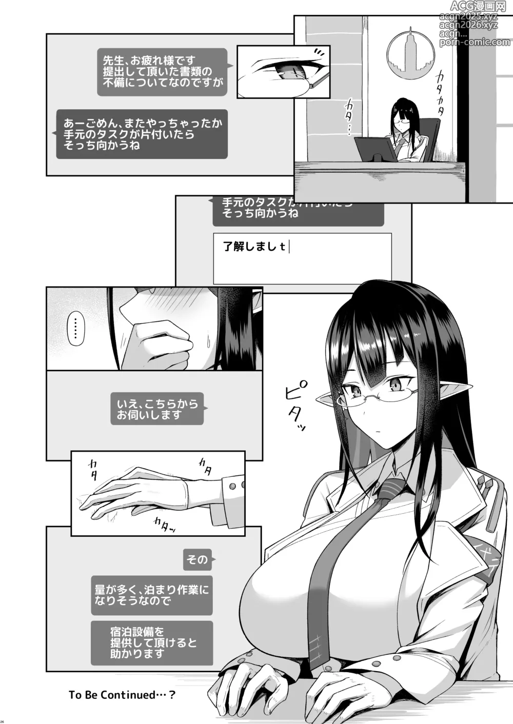 Page 26 of doujinshi Shuseki Gyouseikan no Kojin Gyoumu Soushuuhen