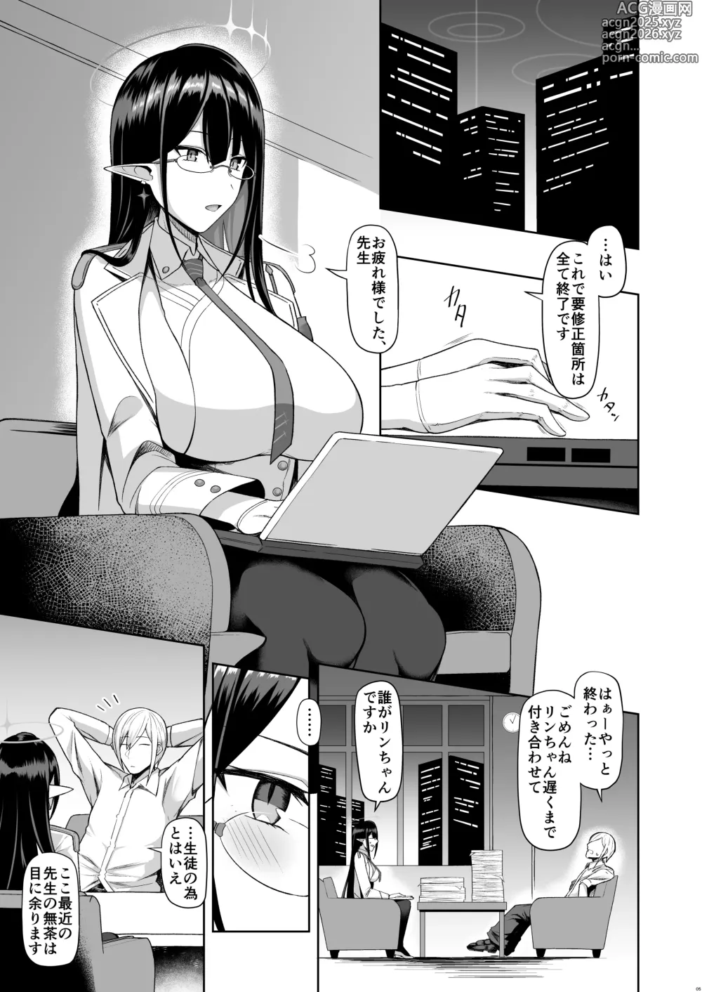 Page 5 of doujinshi Shuseki Gyouseikan no Kojin Gyoumu Soushuuhen