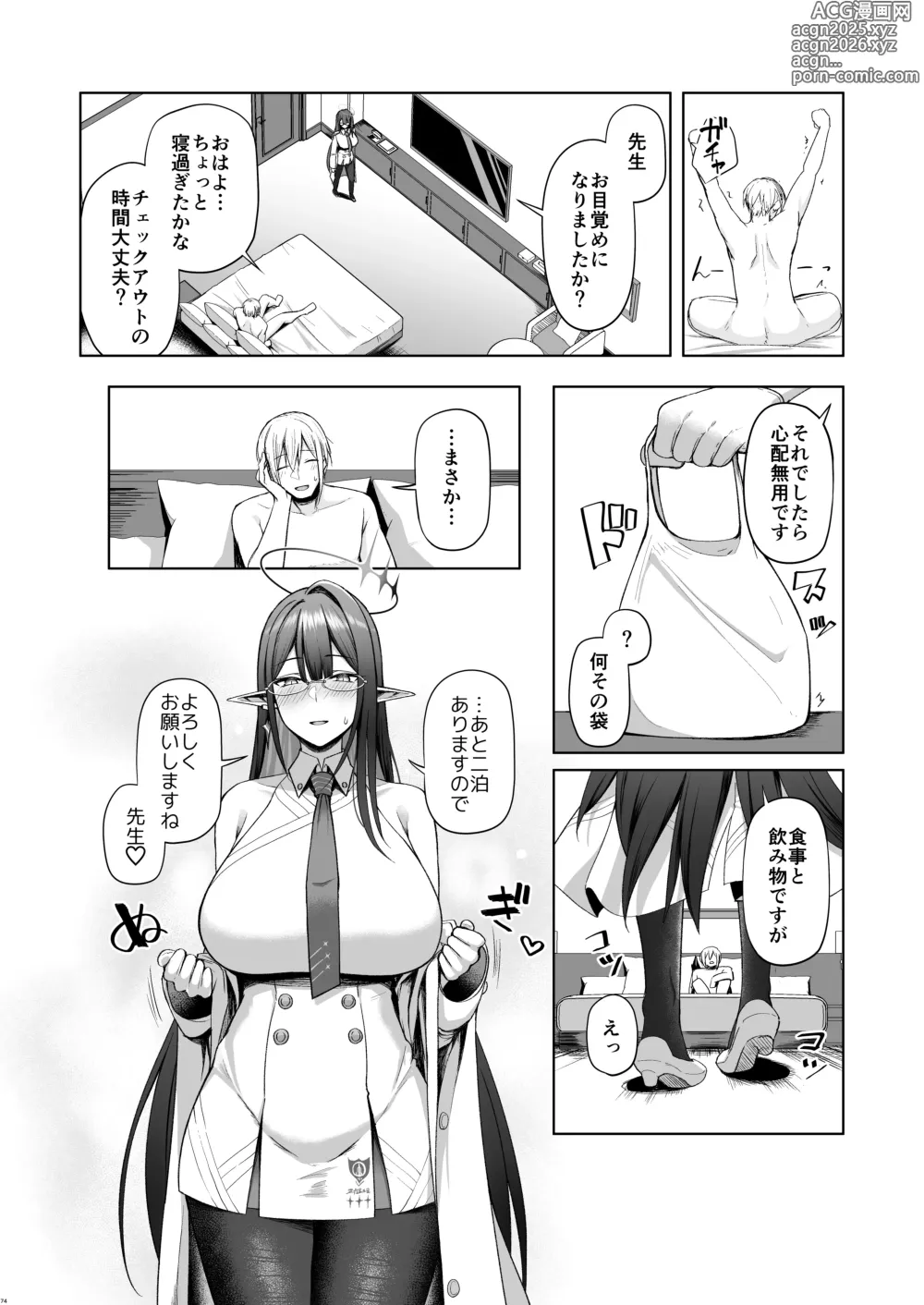 Page 74 of doujinshi Shuseki Gyouseikan no Kojin Gyoumu Soushuuhen