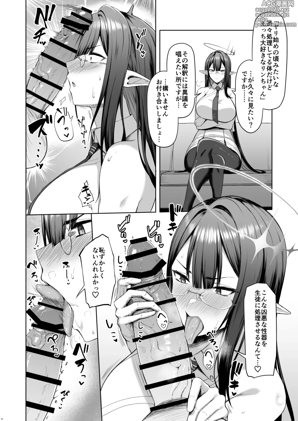 Page 76 of doujinshi Shuseki Gyouseikan no Kojin Gyoumu Soushuuhen