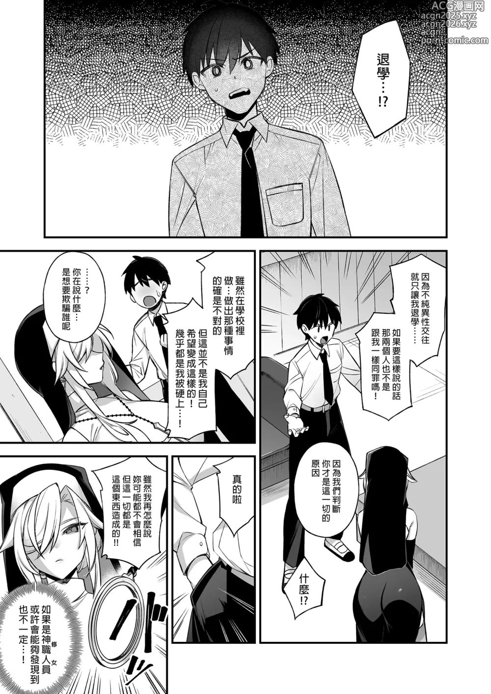 Page 17 of doujinshi 犯され催眠 2 男子1人しかいない学園で性格最悪のイジメっこに犯されまくる ｜催●の逆襲2～在女子學園內不斷遭受太妹侵犯