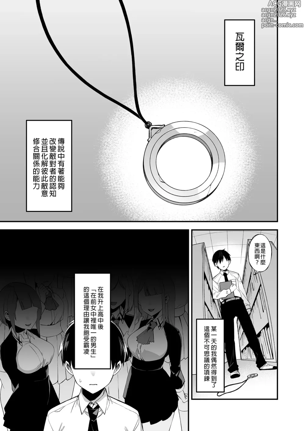 Page 3 of doujinshi 犯され催眠 2 男子1人しかいない学園で性格最悪のイジメっこに犯されまくる ｜催●の逆襲2～在女子學園內不斷遭受太妹侵犯