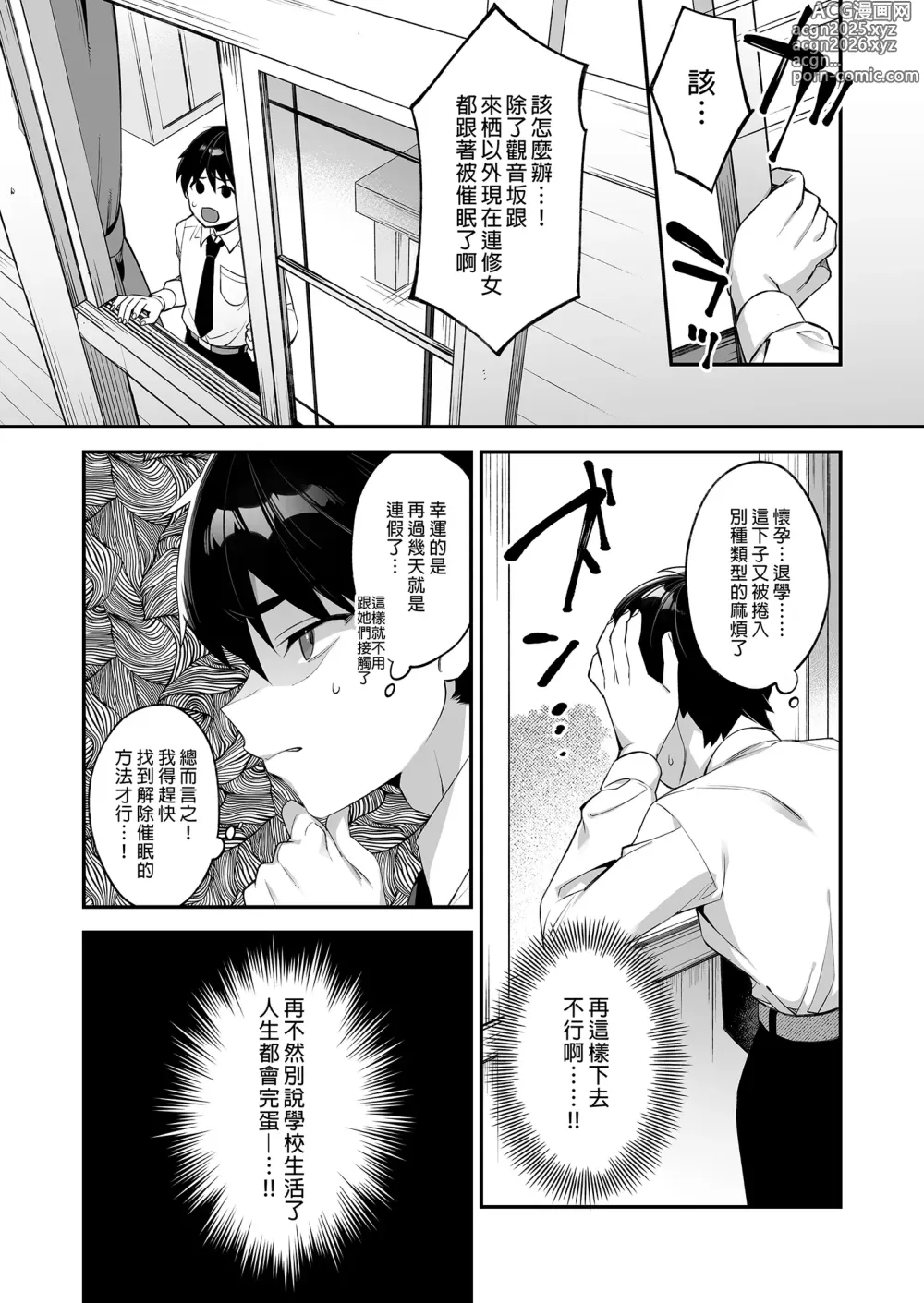 Page 31 of doujinshi 犯され催眠 2 男子1人しかいない学園で性格最悪のイジメっこに犯されまくる ｜催●の逆襲2～在女子學園內不斷遭受太妹侵犯