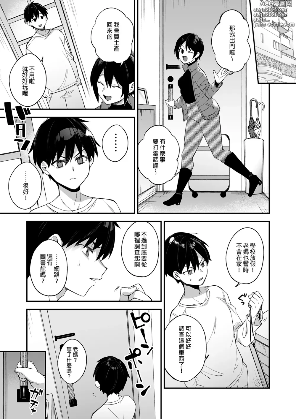 Page 33 of doujinshi 犯され催眠 2 男子1人しかいない学園で性格最悪のイジメっこに犯されまくる ｜催●の逆襲2～在女子學園內不斷遭受太妹侵犯